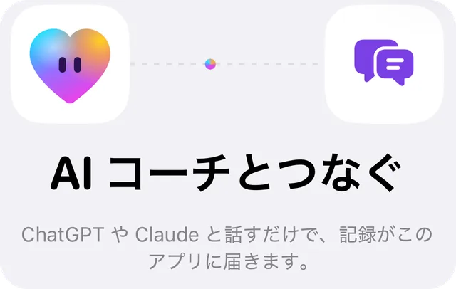 HearthとAIをつなぐ画面