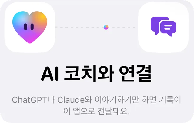 Hearth와 AI를 연결하는 화면