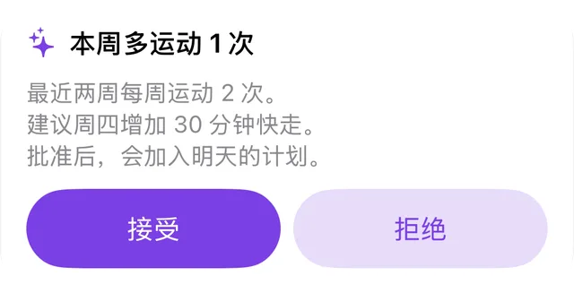 AI 教练的调整建议，带有“批准”和“忽略”按钮